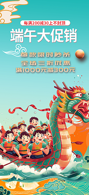 特惠端午节粽子促销活动海报