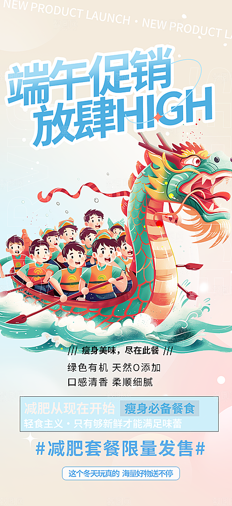 特惠端午节粽子促销活动海报