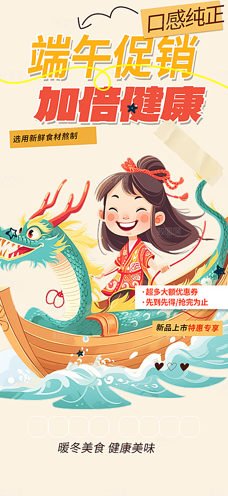 特惠端午节粽子促销活动海报
