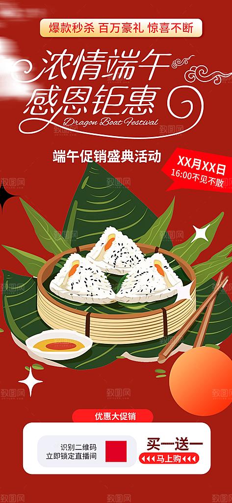 特惠端午节粽子促销活动海报