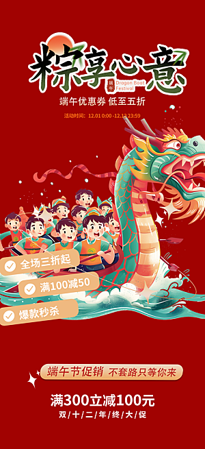 特惠端午节粽子促销活动海报