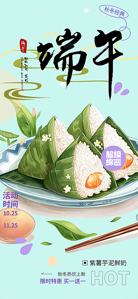 特惠端午节粽子促销活动海报