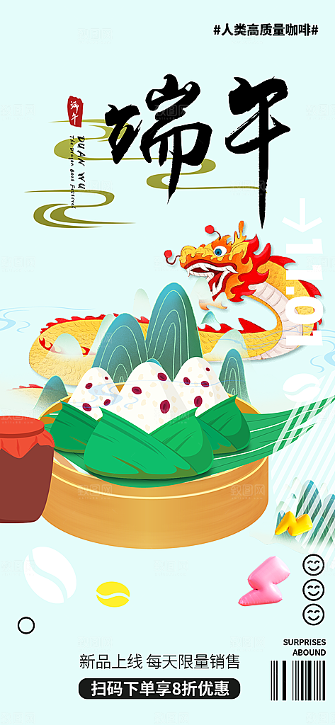特惠端午节粽子促销活动海报