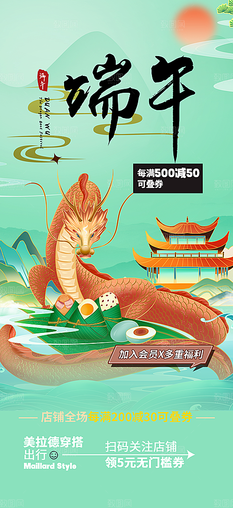 特惠端午节粽子促销活动海报