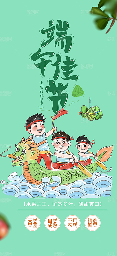 端午节粽子促销活动海报