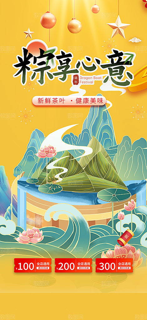 端午节粽子促销活动海报