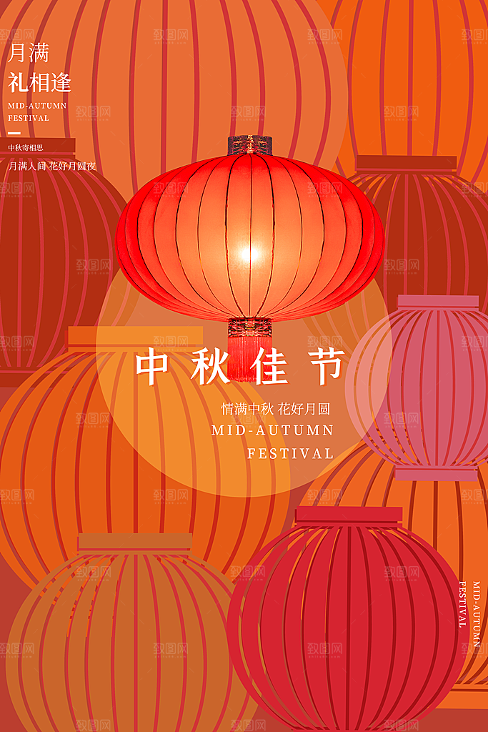 中秋节节日简约大气海报