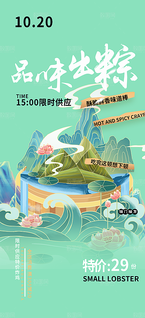 端午节粽子促销活动海报