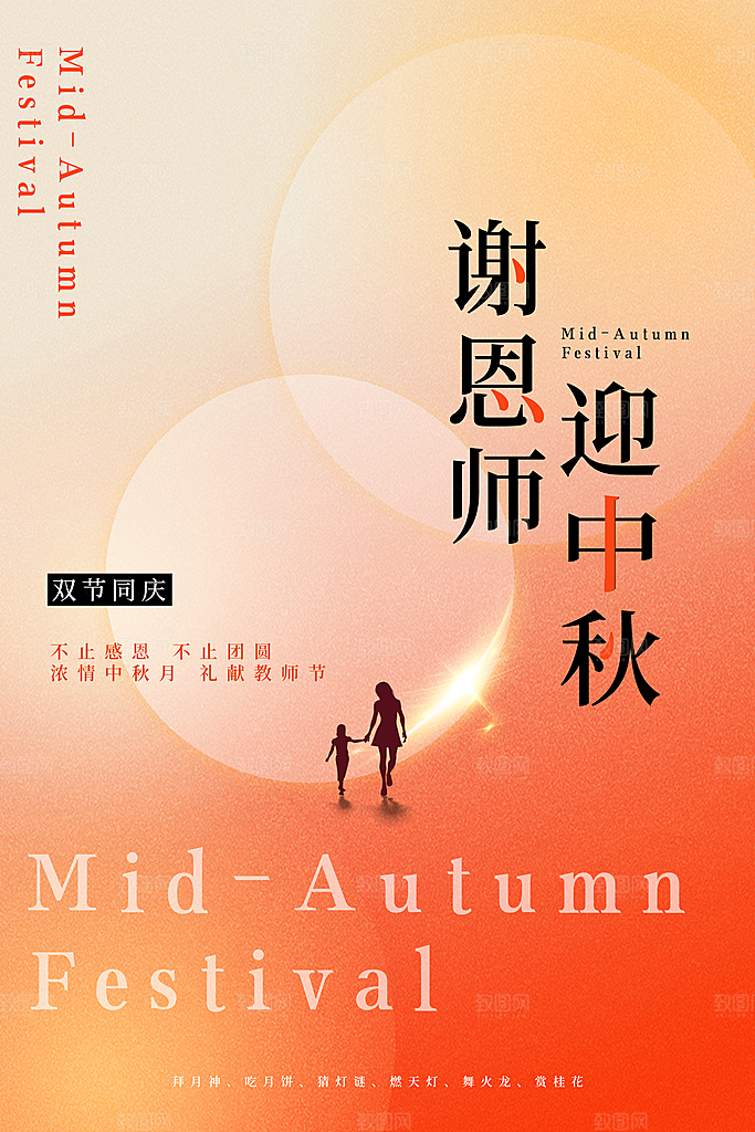 中秋节节日简约大气海报