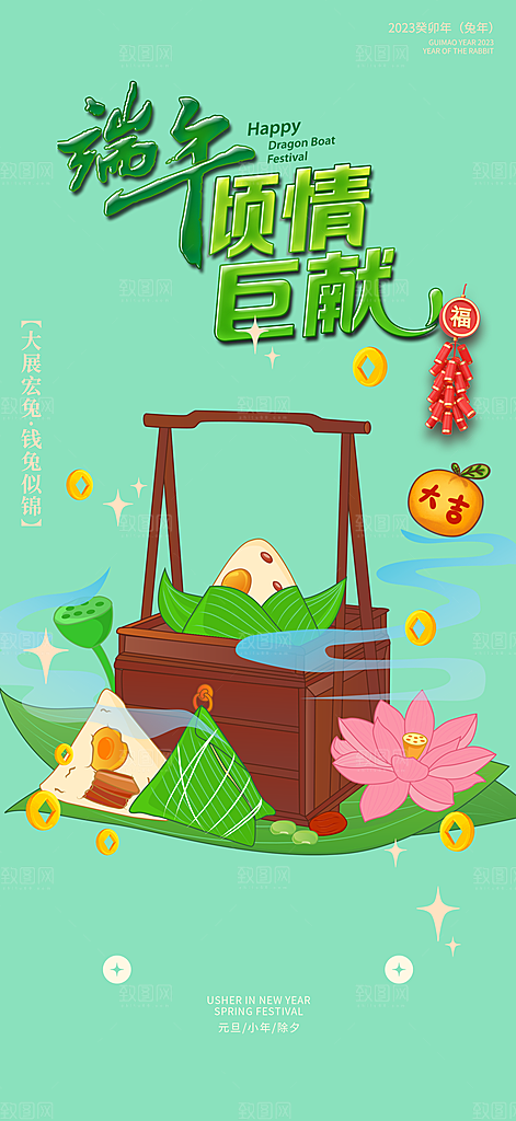 端午节粽子促销活动海报