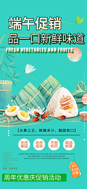 端午节粽子促销活动海报