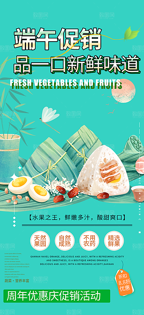 端午节粽子促销活动海报