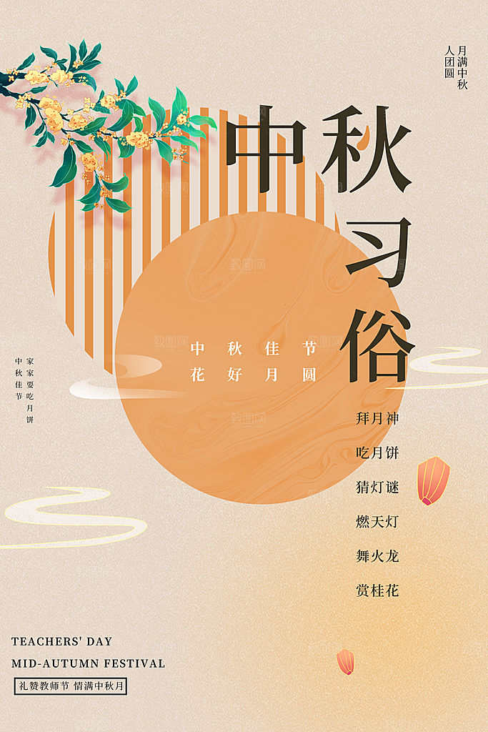中秋节节日简约大气海报
