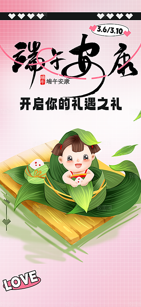 端午节粽子促销活动海报