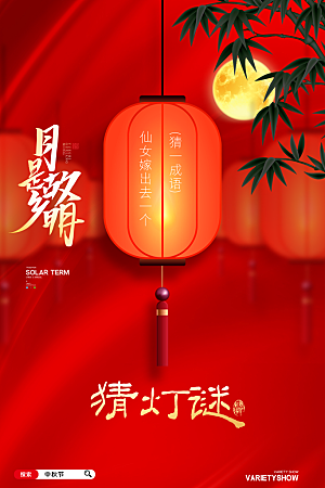 中秋节节日简约大气海报