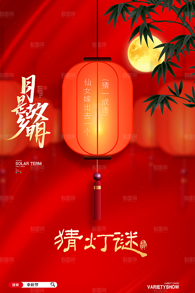 中秋节节日简约大气海报