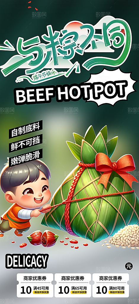 端午节粽子促销活动海报