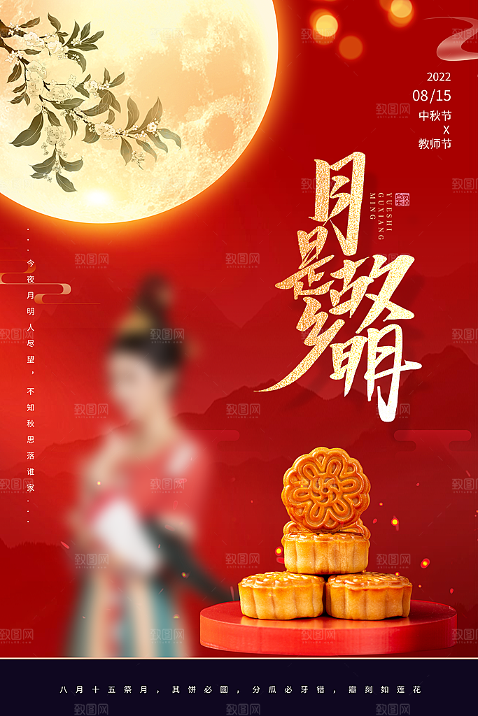 中秋节节日简约大气海报