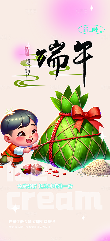 端午节粽子促销活动海报