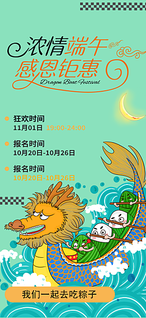 端午节粽子促销活动海报