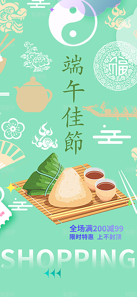 端午节粽子促销活动海报