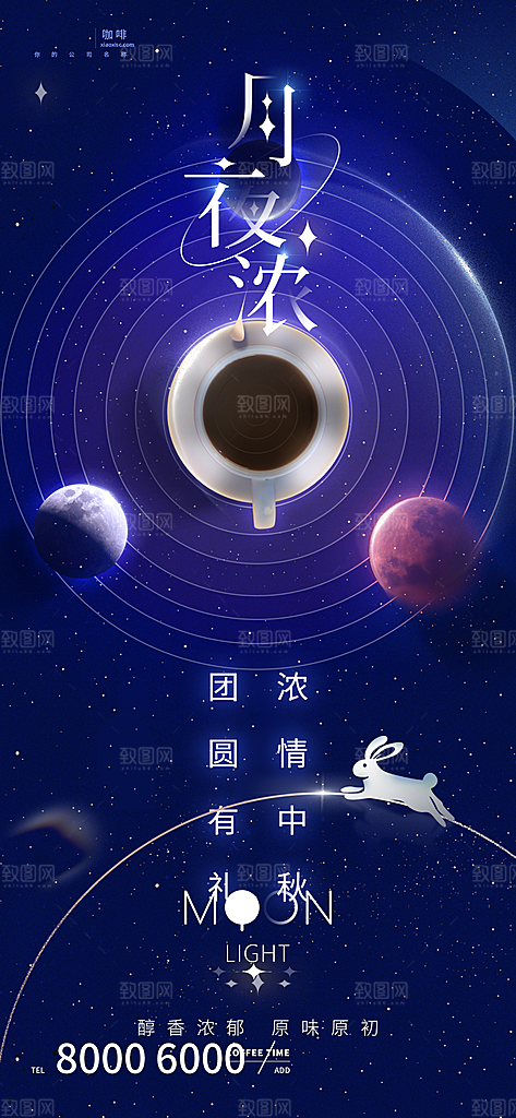 中秋节节日简约大气海报