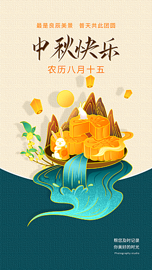 中秋节节日简约大气海报