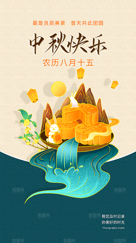 中秋节节日简约大气海报