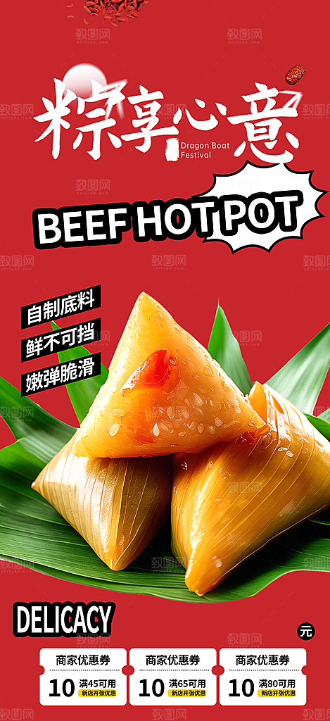 浓情端午节粽子促销活动海报