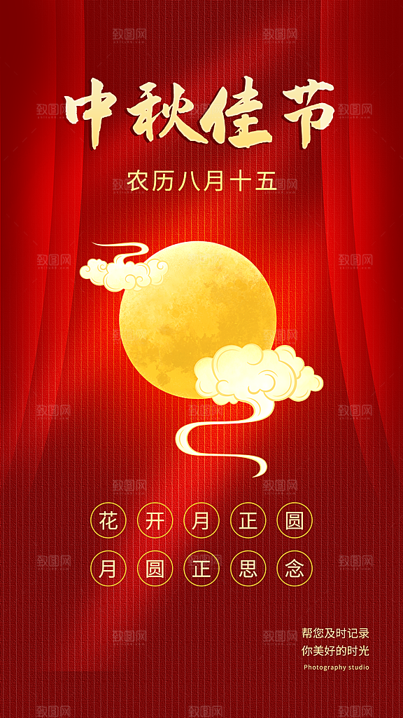中秋节节日简约大气海报