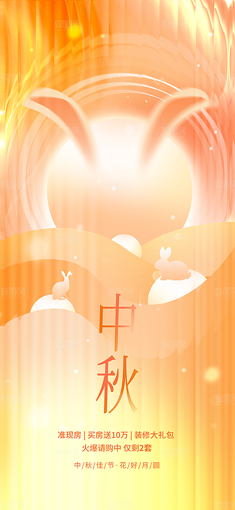 中秋节节日简约大气海报