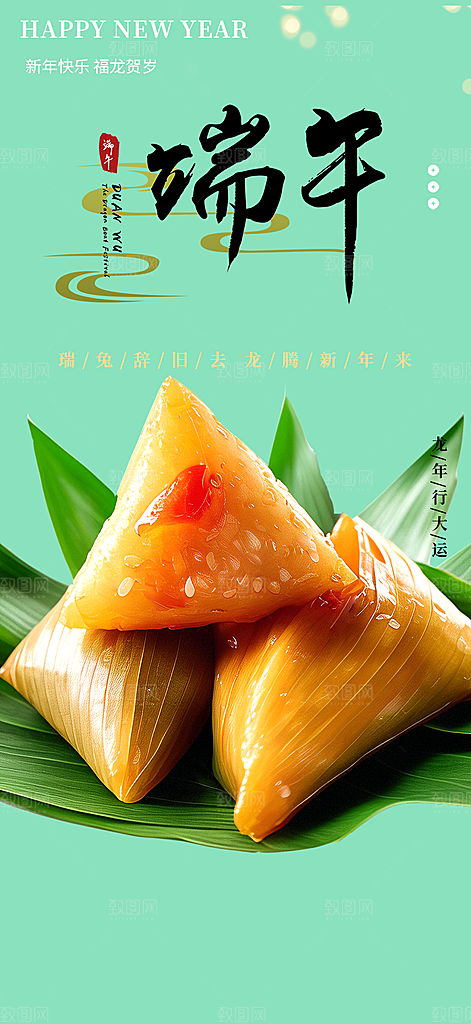 浓情端午节粽子促销活动海报