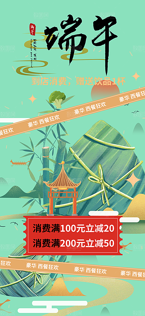 浓情端午节粽子促销活动海报