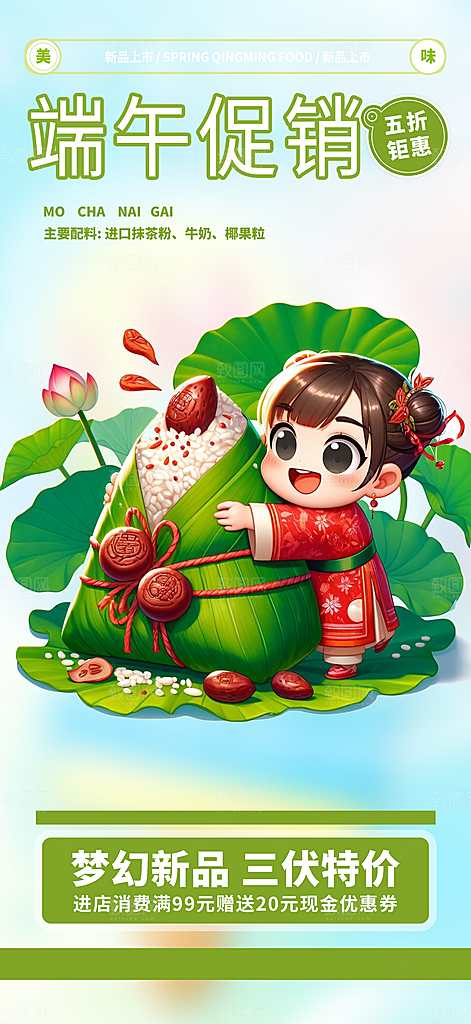 浓情端午节粽子促销活动海报