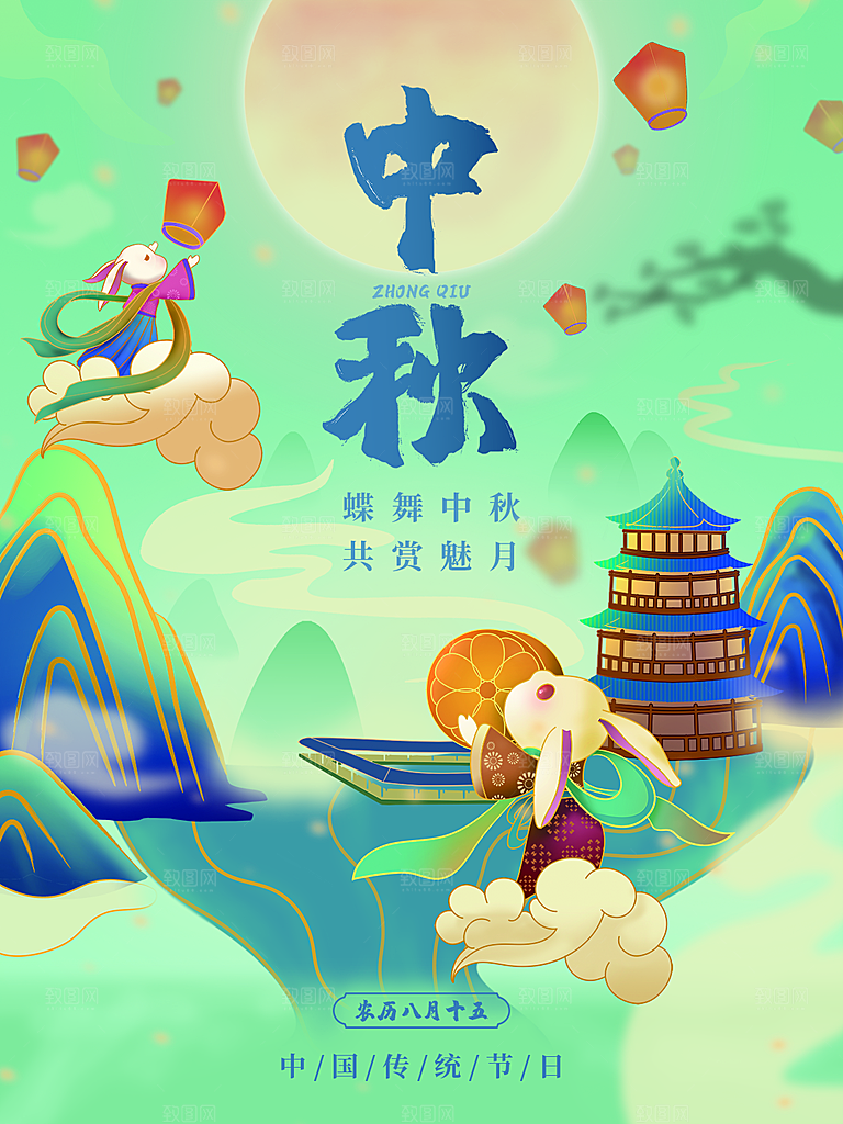 中秋节节日简约大气海报