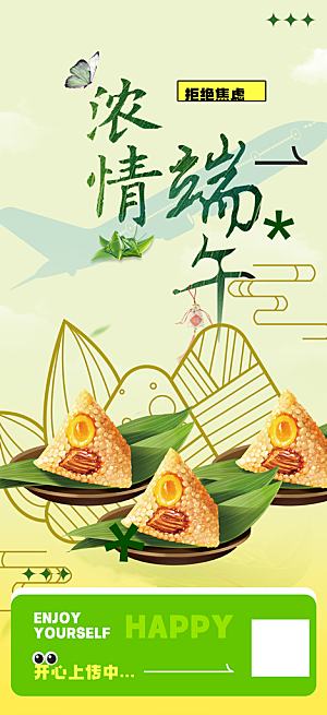 浓情端午节粽子促销活动海报