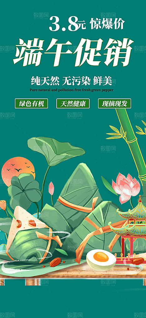 浓情端午节粽子促销活动海报