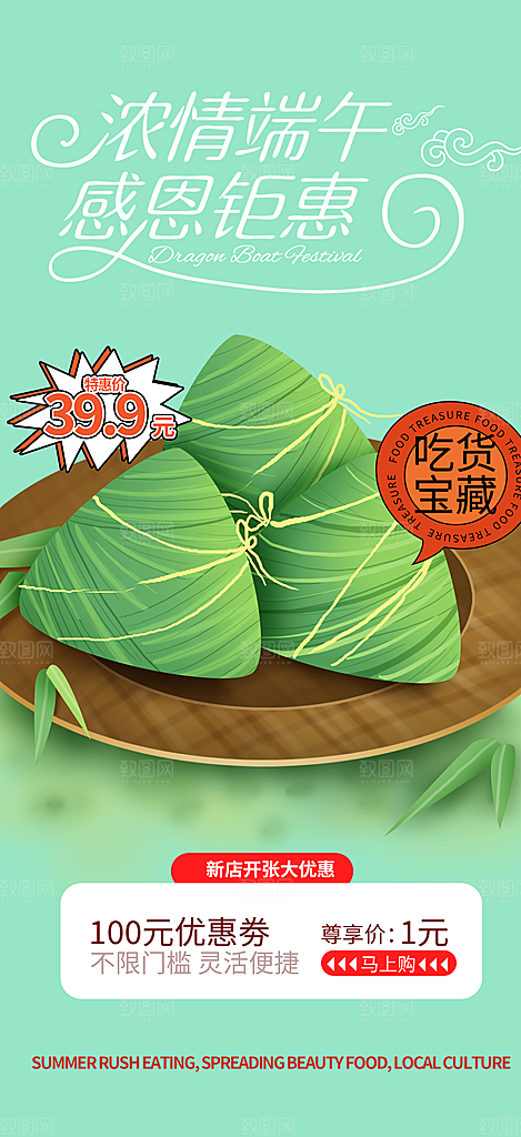 浓情端午节粽子促销活动海报