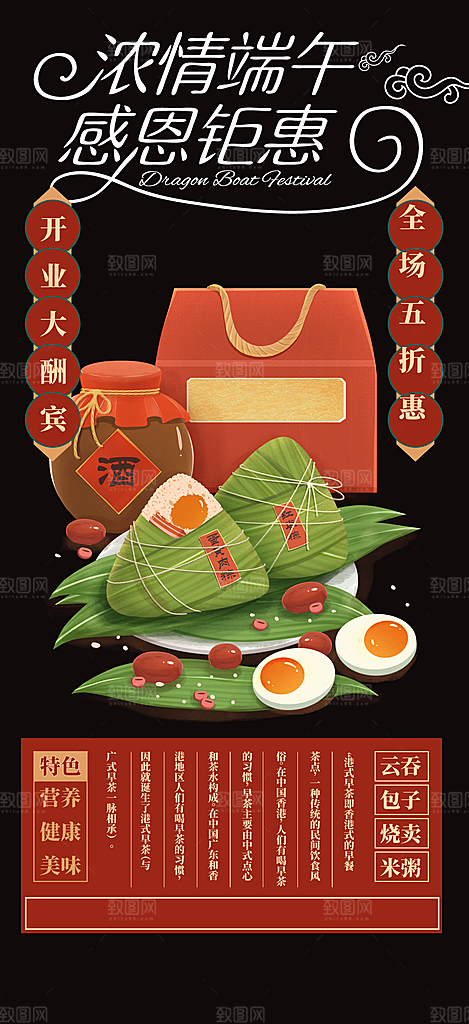 浓情端午节粽子促销活动海报