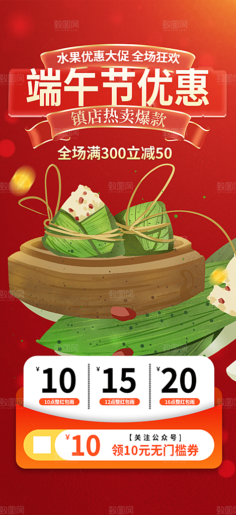 浓情端午节粽子促销活动海报