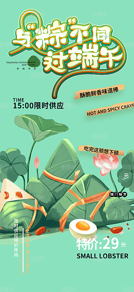 浓情端午节粽子促销活动海报