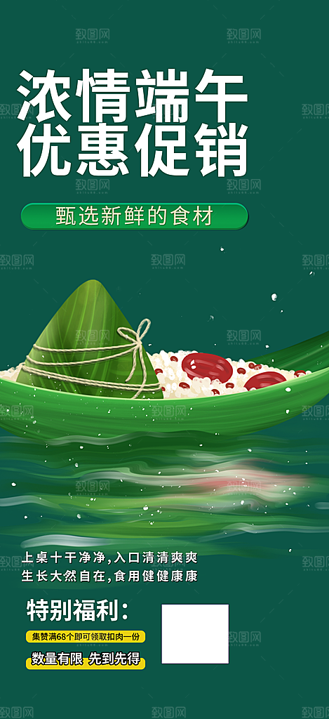 浓情端午节粽子促销活动海报