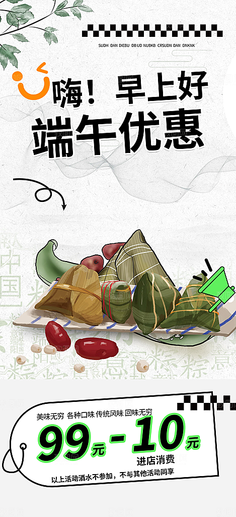 端午节粽子促销活动海报