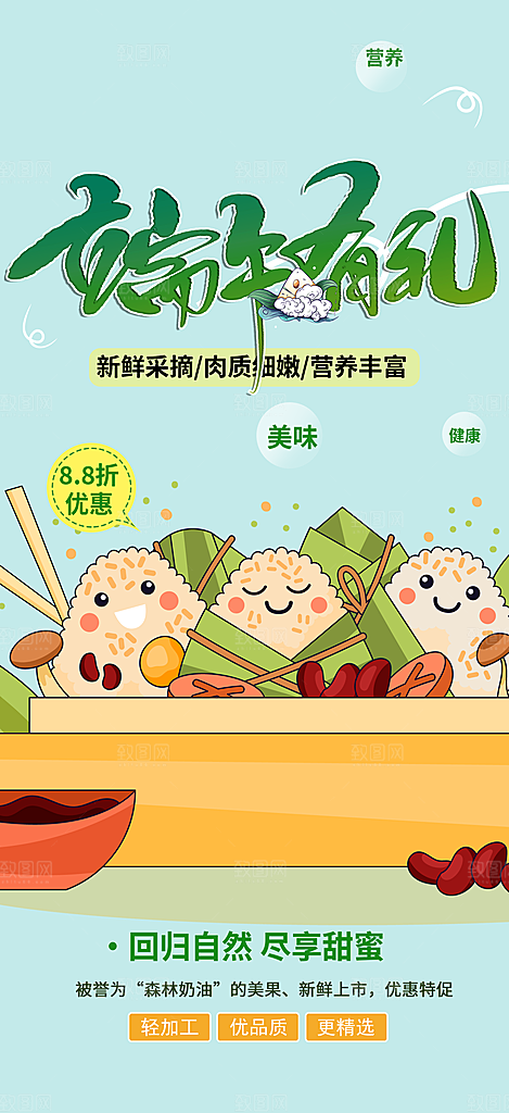 端午节粽子促销活动海报