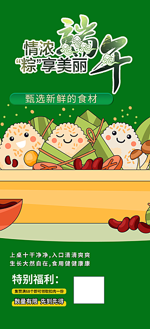 端午节粽子促销活动海报