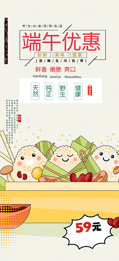 端午节粽子促销活动海报