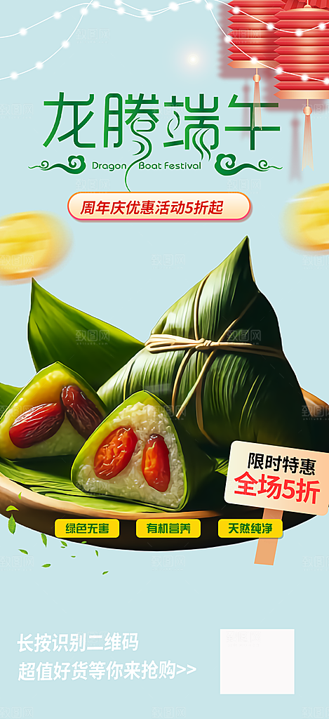 端午节粽子促销活动海报