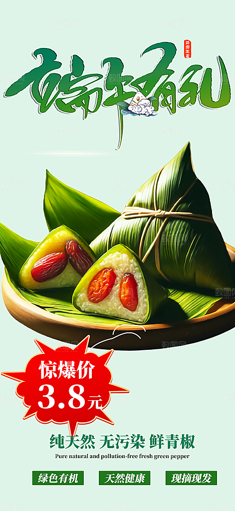 端午节粽子促销活动海报