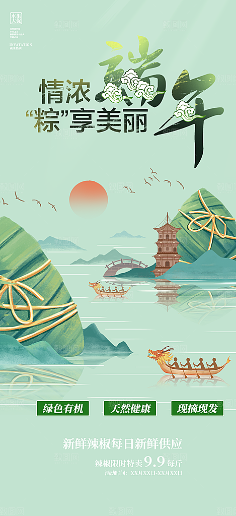 端午节粽子促销活动海报