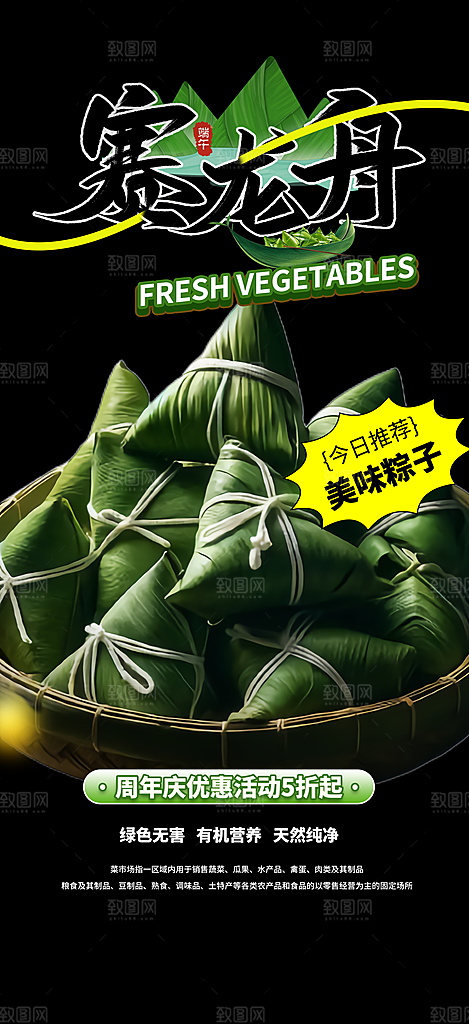 端午节粽子促销活动海报